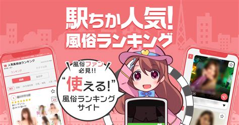 【最新版】上田市でさがす風俗店｜駅ちか！人気ランキン